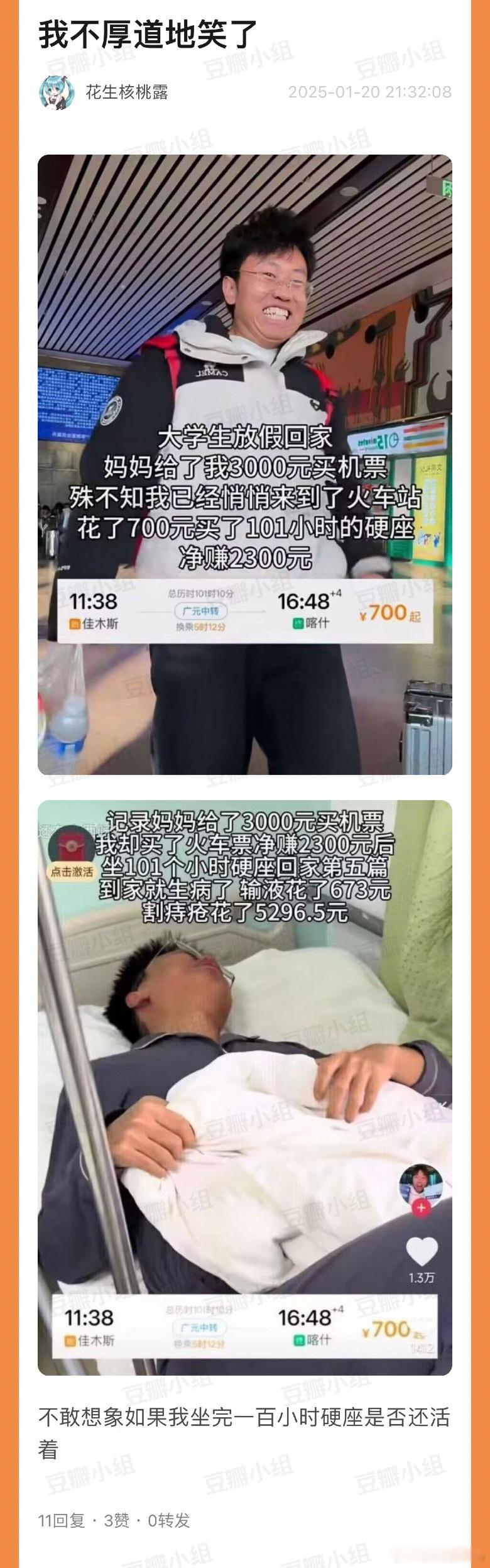 哈哈哈哈哈哈哈哈哈哈痔疮是坐了那么久火车长出来的吗[允悲] 