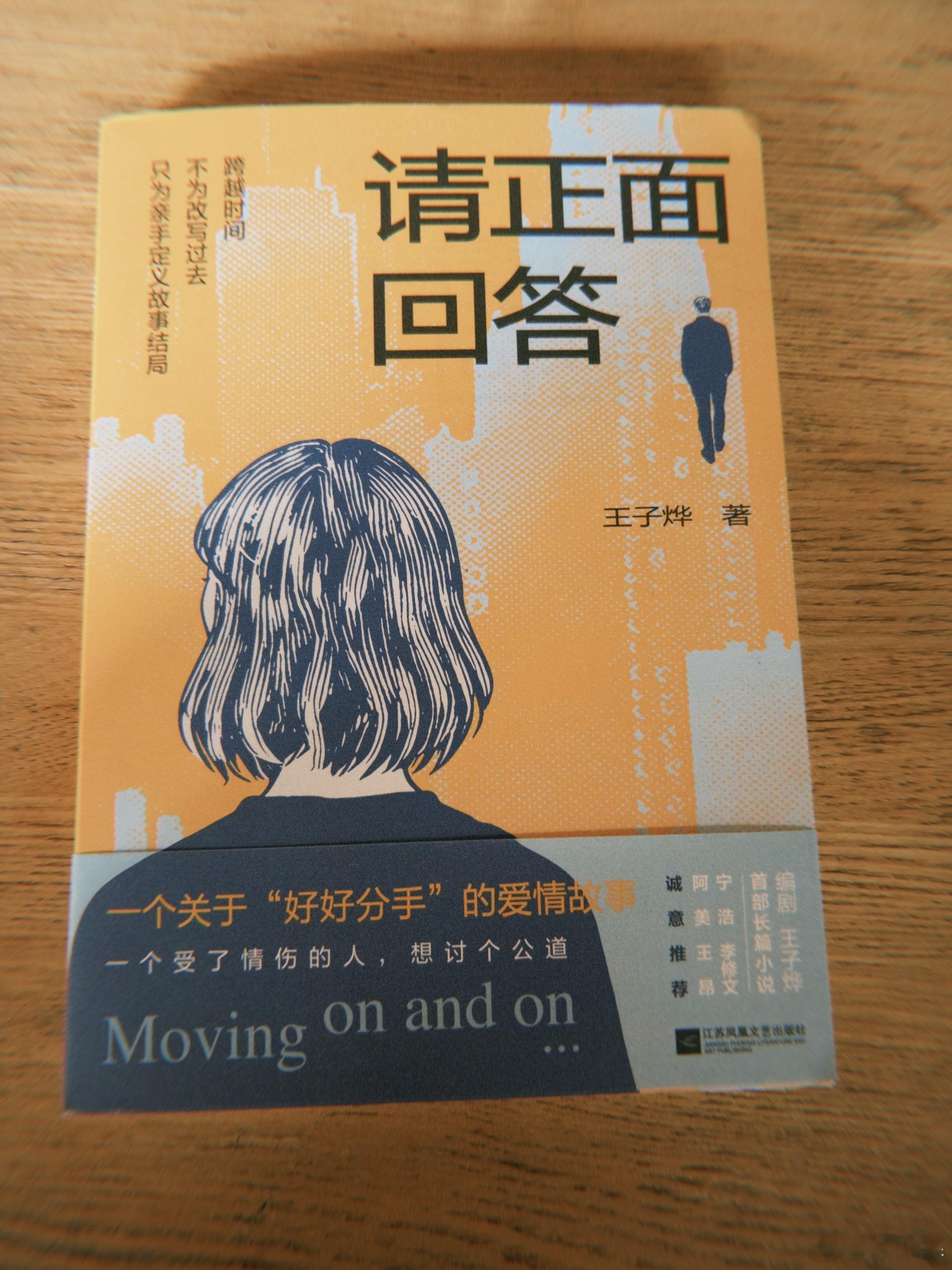 我影视行业优秀小伙伴们陆续出小说了，王子烨《请正面回答》；张少初《蹦迪》；一个是