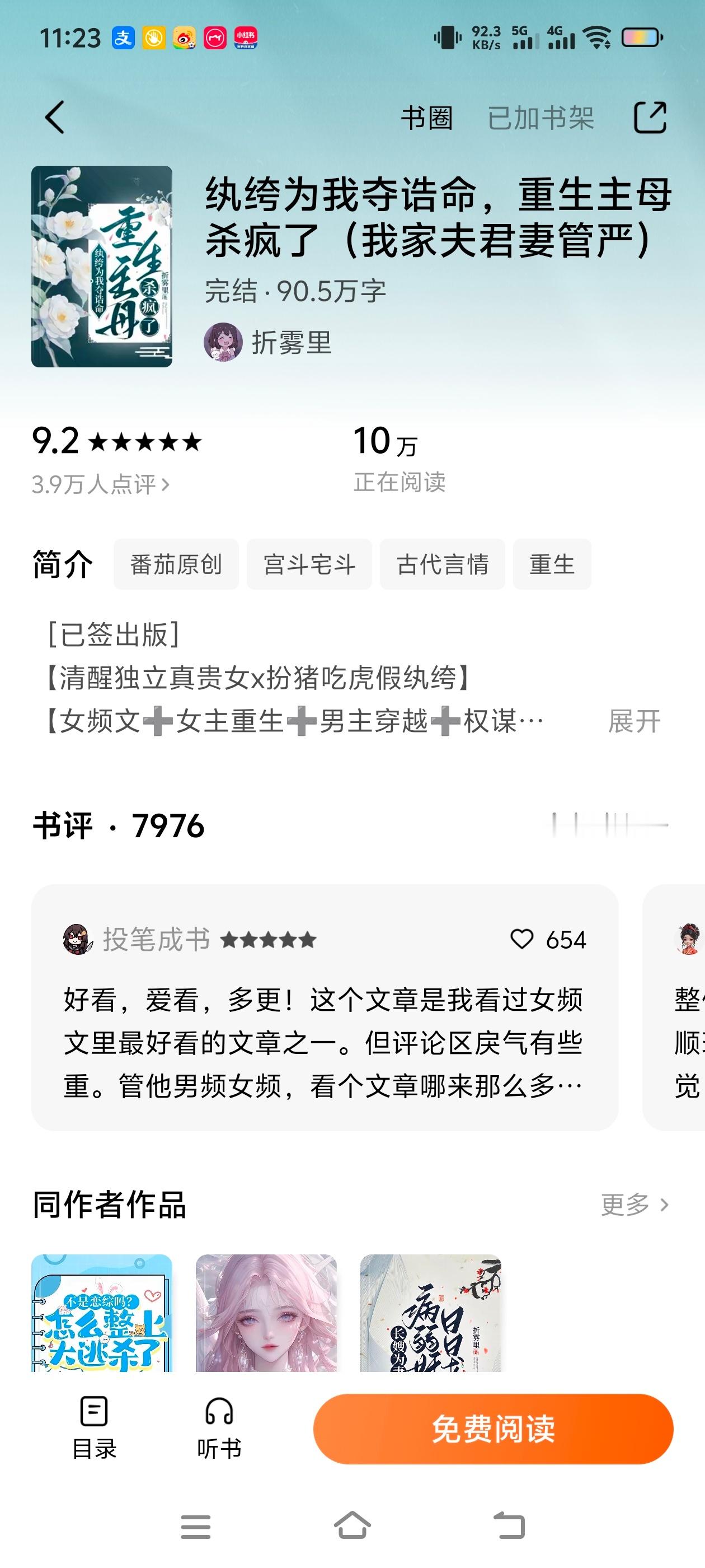 这个无敌好看啊，我看到今天早上五点才睡的