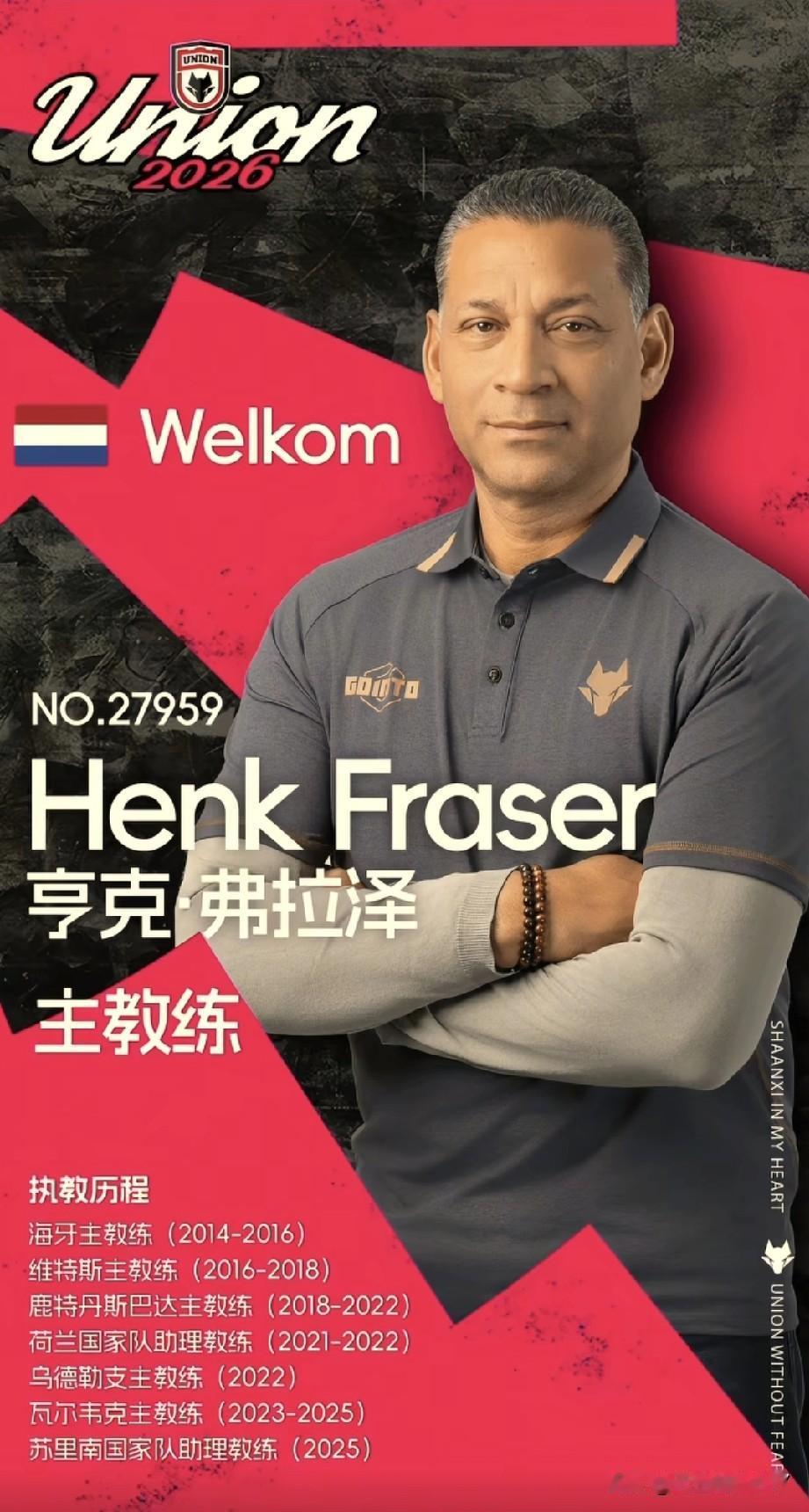 新年伊始，陕西联合俱乐部便在元旦上午正式官宣了主教练的到位。
新任主教练是荷兰籍