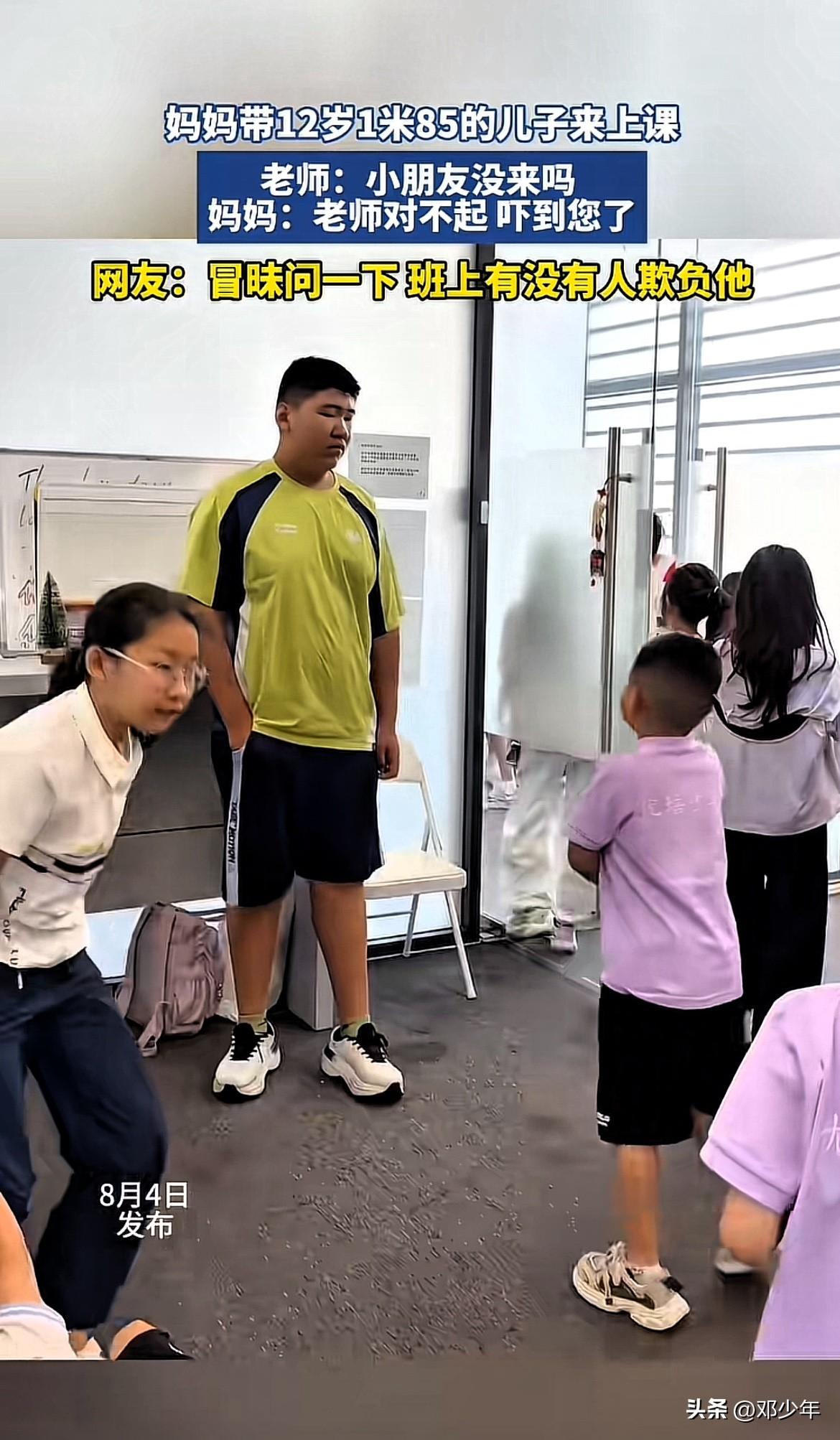 12岁男孩1米85，这是咋长的啊？
一位妈妈带着12岁儿子去上课，因为个子太高，