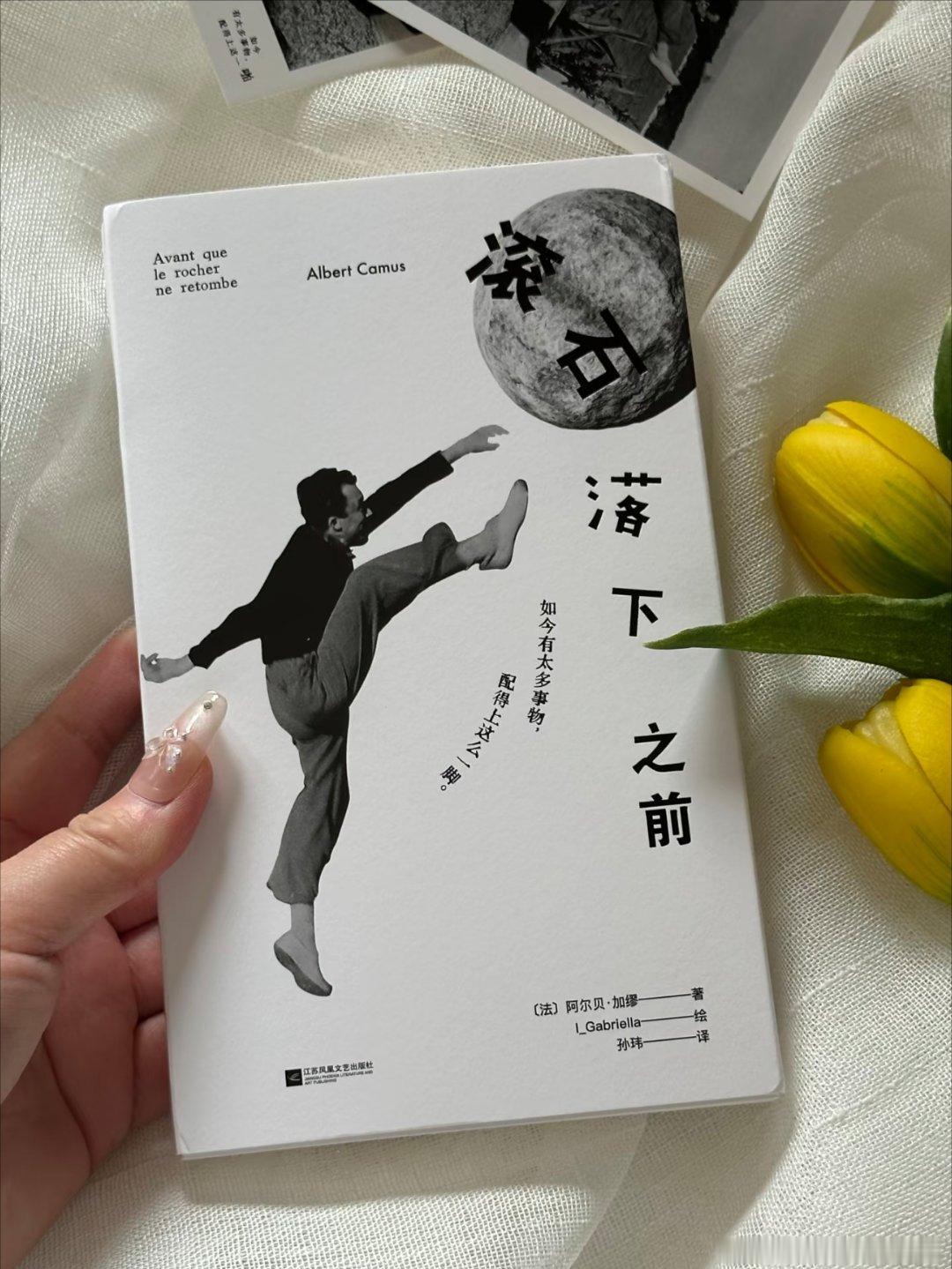 加缪简直是我的精神食粮焦虑内耗一定要看 
