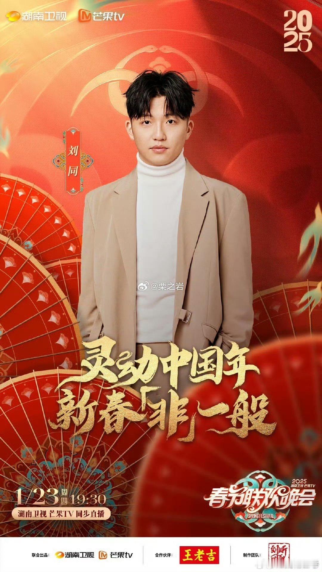 湖南卫视春晚官宣阵容   湖南卫视春晚 阵容豪华，星光璀璨，新春的钟声即将敲响，