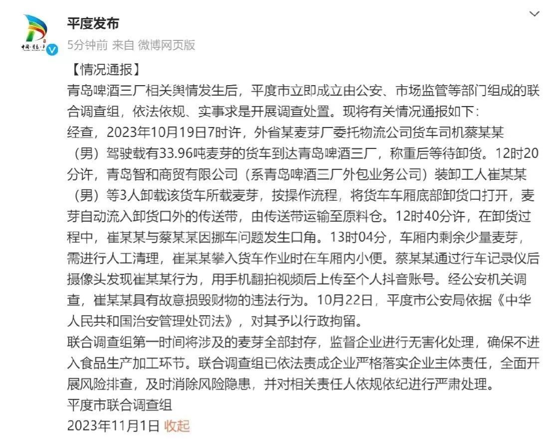 青岛啤酒厂生产原料里小便的崔某某被行政拘留了，起因是他和另外一个人蔡某某闹矛盾，