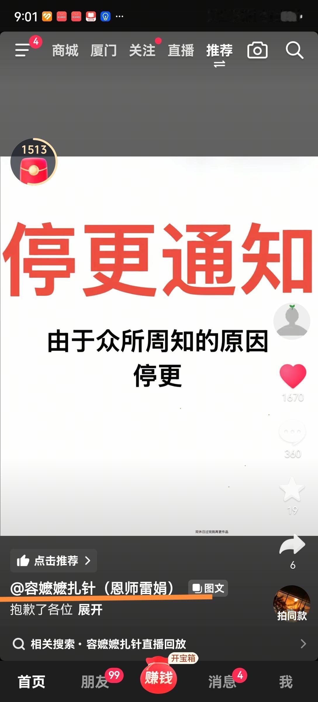 容嬷嬷扎针停更了，预料得到，“由于众所周知的原因”。此人是“翻机不卡”的创始者，