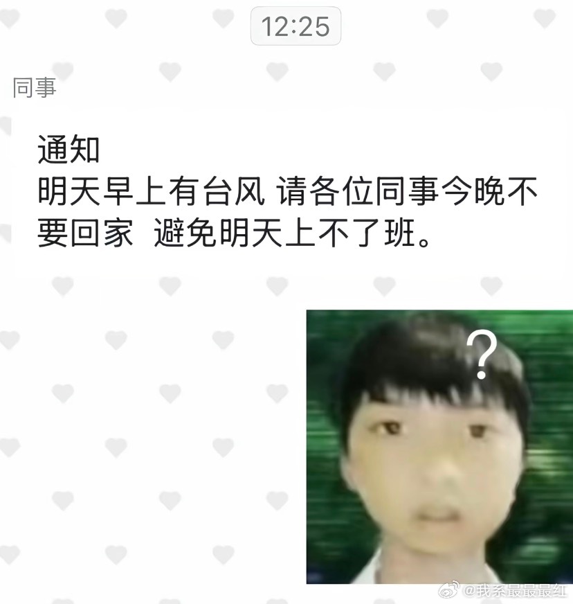 被台风刮走算旷工哦