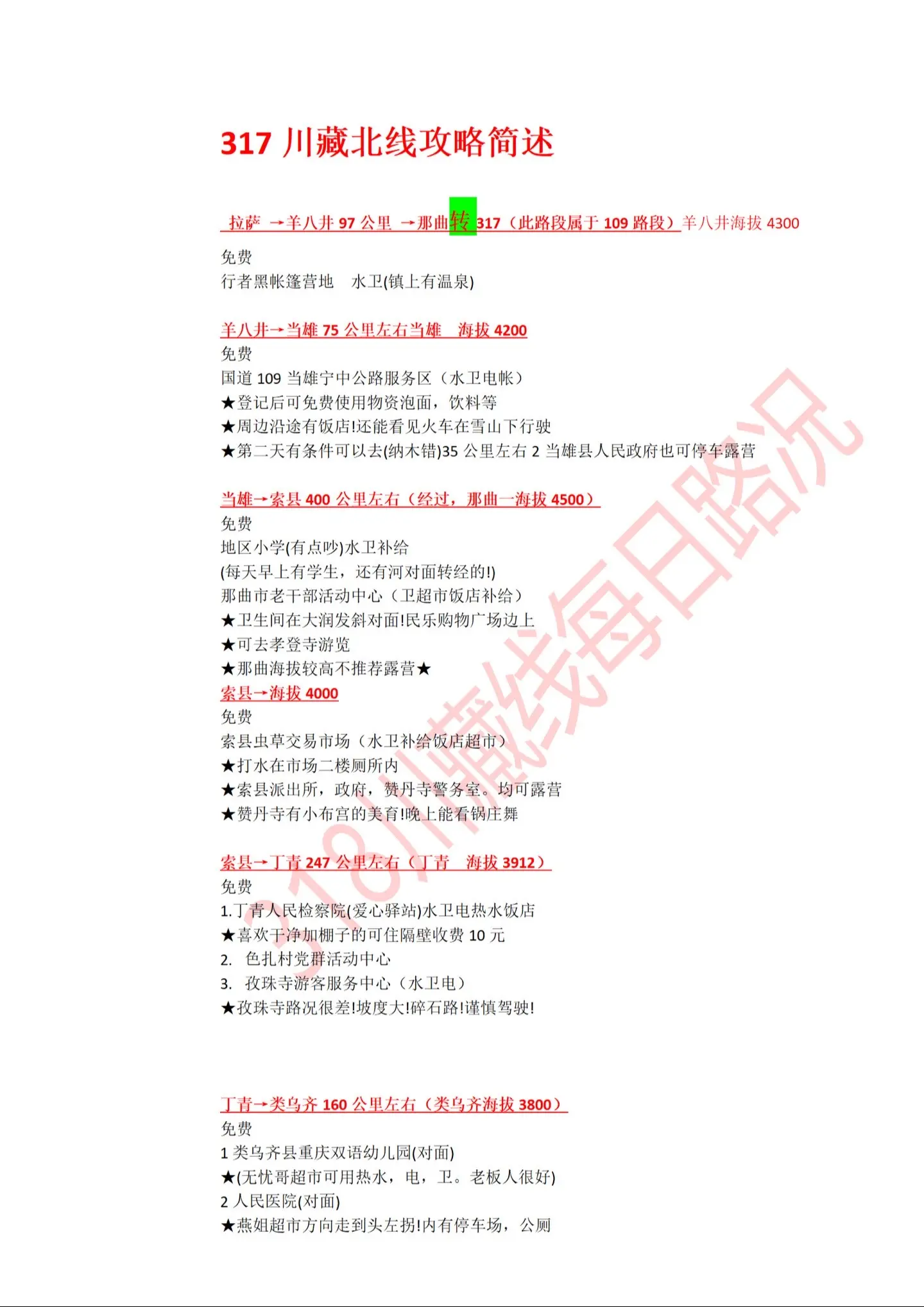 318进藏317出藏攻略。318川藏线攻略大全充电桩宿营地7天吃住行玩限速管制