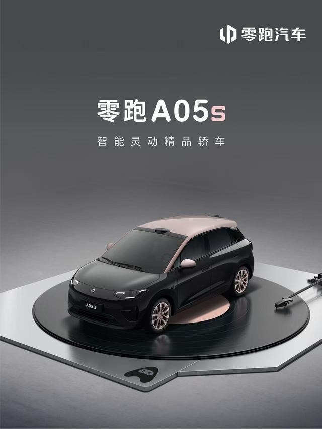 零跑汽车A系列首款轿车正式发布——零跑A05s。
咱就说零跑着实是“越战越勇”，