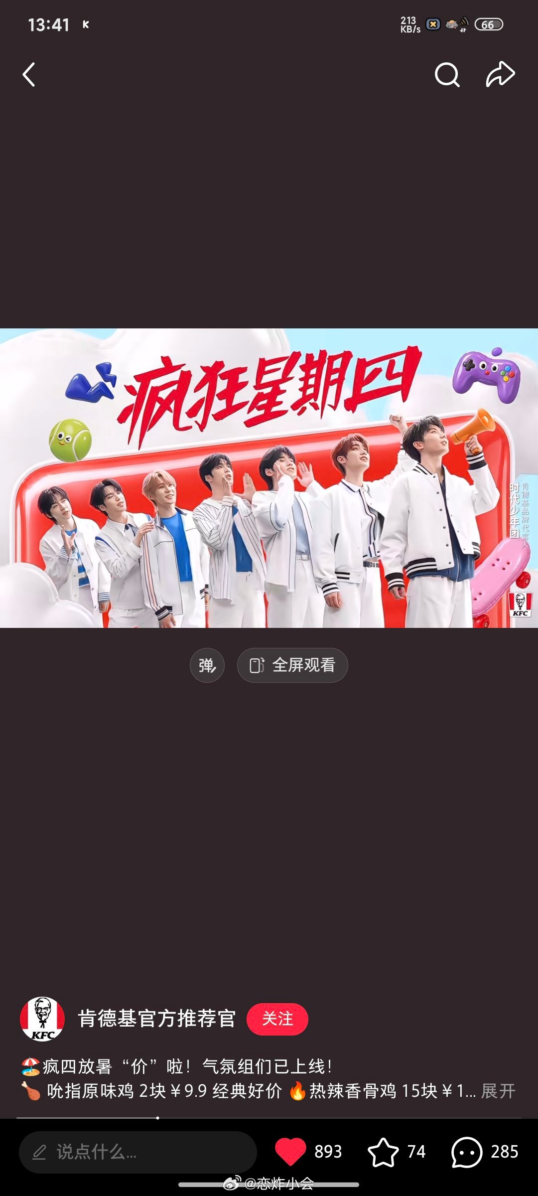 肯德基还没给炸炸拍新广告嘛