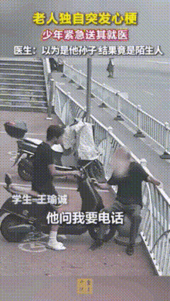 该出手时就出手！心里有爱，眼里有光，小伙子好样的，救了老人一命。应该好好谢谢人家