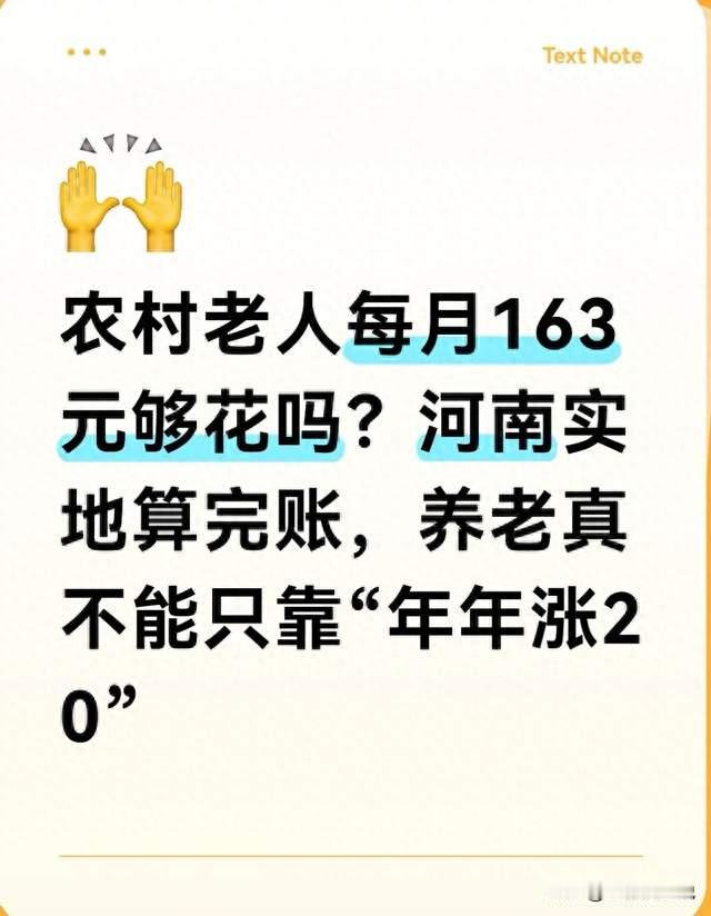 别只盯“涨养老金”了：农村老人真正要的，是这三笔钱动真格