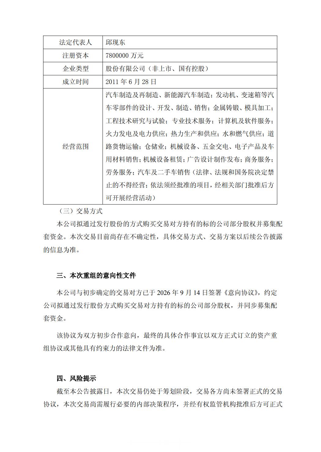 原来是广汽计划收购一汽某合资公司的股份你说会是谁呢？奥迪？大众？还是丰田？这意味