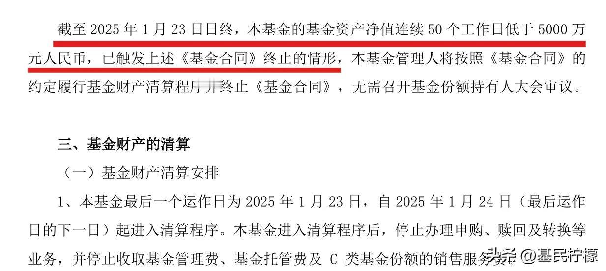 淳厚基金这个公告感觉有点多余啊！淳厚稳悦债券（010258）1月23日都触发合同