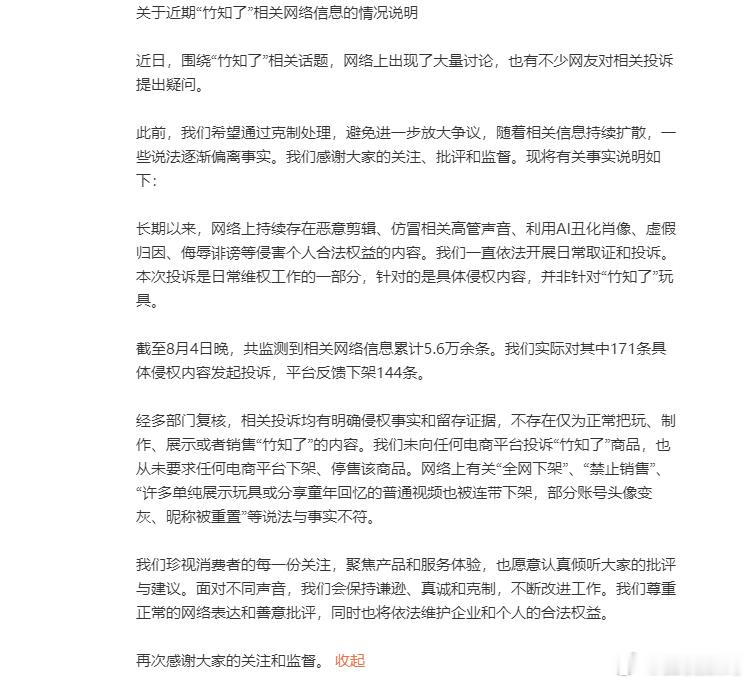 鸿蒙智行回应竹知了事件 鸿蒙智行表示，此前，希望通过克制处理，避免进一步放大争议