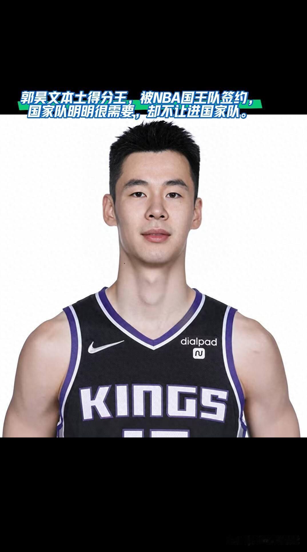 有消息称:郭昊文被国王队签约，小编想问问篮协，郭昊文也是CBA本土得分王，他都能