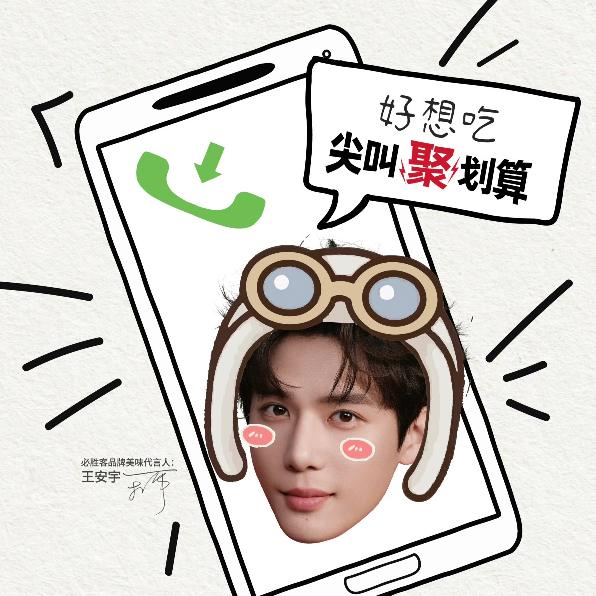 来自必胜客眼中的代言人萌萌宇好可爱好萌吧～就是这么宠·必胜客品牌美味代言人王安宇