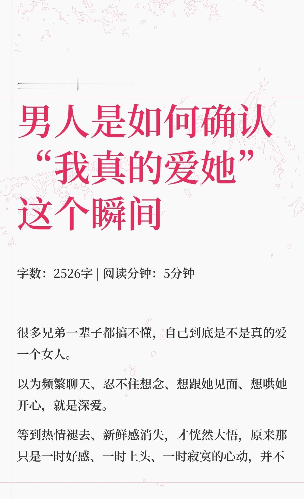 男人是如何确认“我真的爱她”这个瞬间