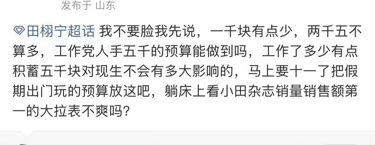 6.0两口子杂志催氪好恐怖，要求人手五千块钱的预算，五千块给自己花不香吗？吃糠咽