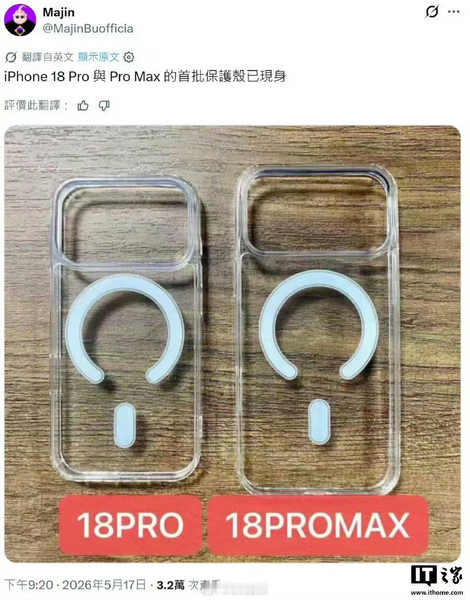 iPhone18Pro系列手机壳曝光还是一样的设计，但模组增大了
