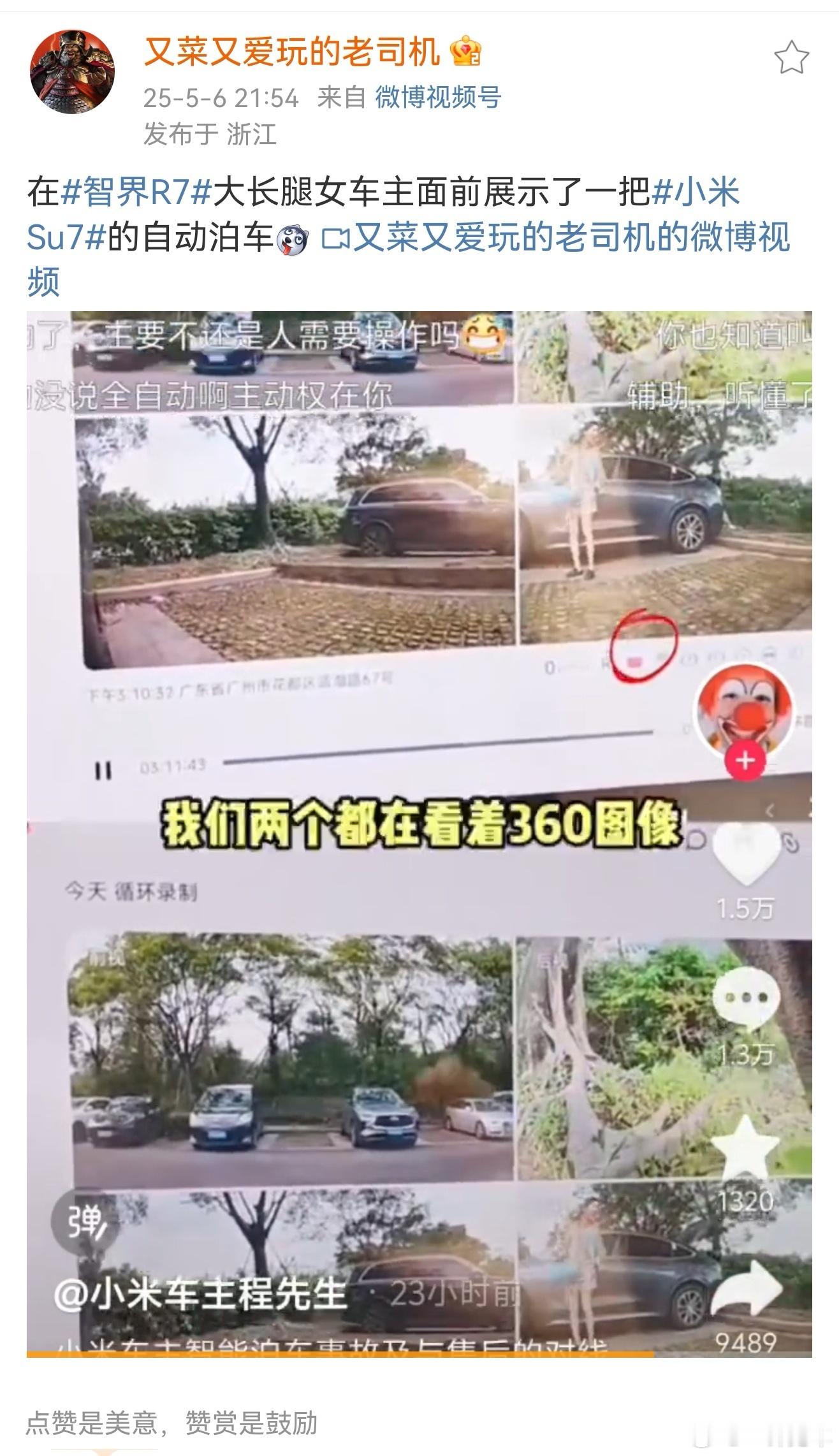 你不说我都没留意到。。。哈哈哈哈[笑cry]智界R7车主：不是，这你怎么撞上去的