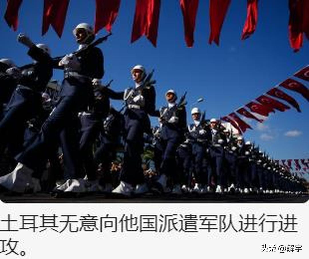 胡塞武装放心了，土耳其就是否派兵进攻表态！

就在本月5日，土耳其、巴基斯坦和沙
