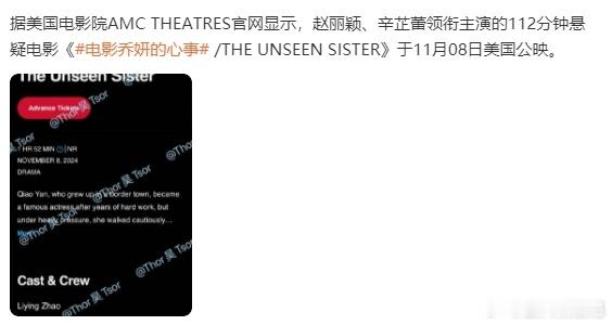 #赵丽颖乔妍的心事海外上映##赵丽颖乔妍的心事即将海外公映# ​​​ 《乔妍的心