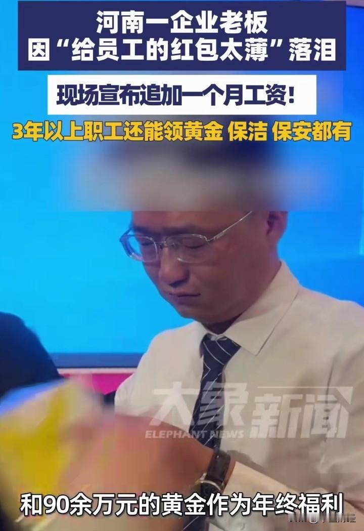 【老板落泪！】河南老板善良又朴实，这彰显了中原文化的善待精神。河南老板 
一位朋