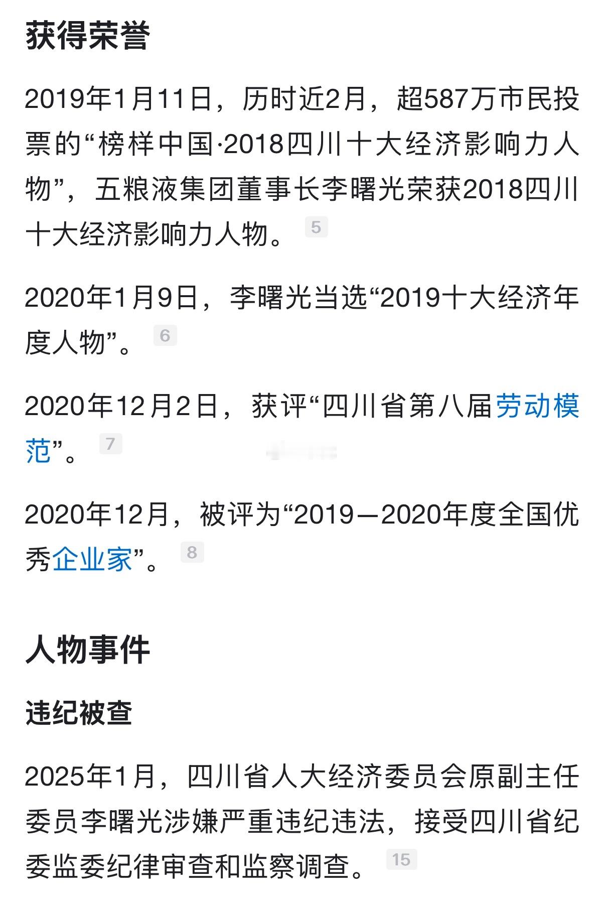 五粮液集团原董事长李曙光被查 又是年度经济人物又是全国劳模，还是全国优秀企业家，