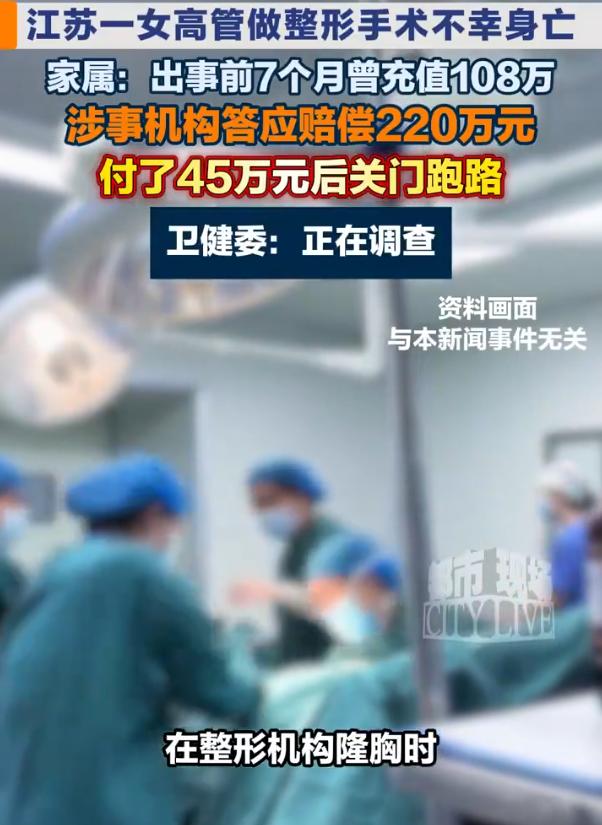 “姐妹”牵线充值108万做隆胸，她躺上手术台再没醒来：资质齐全，为何挡不住悲剧？