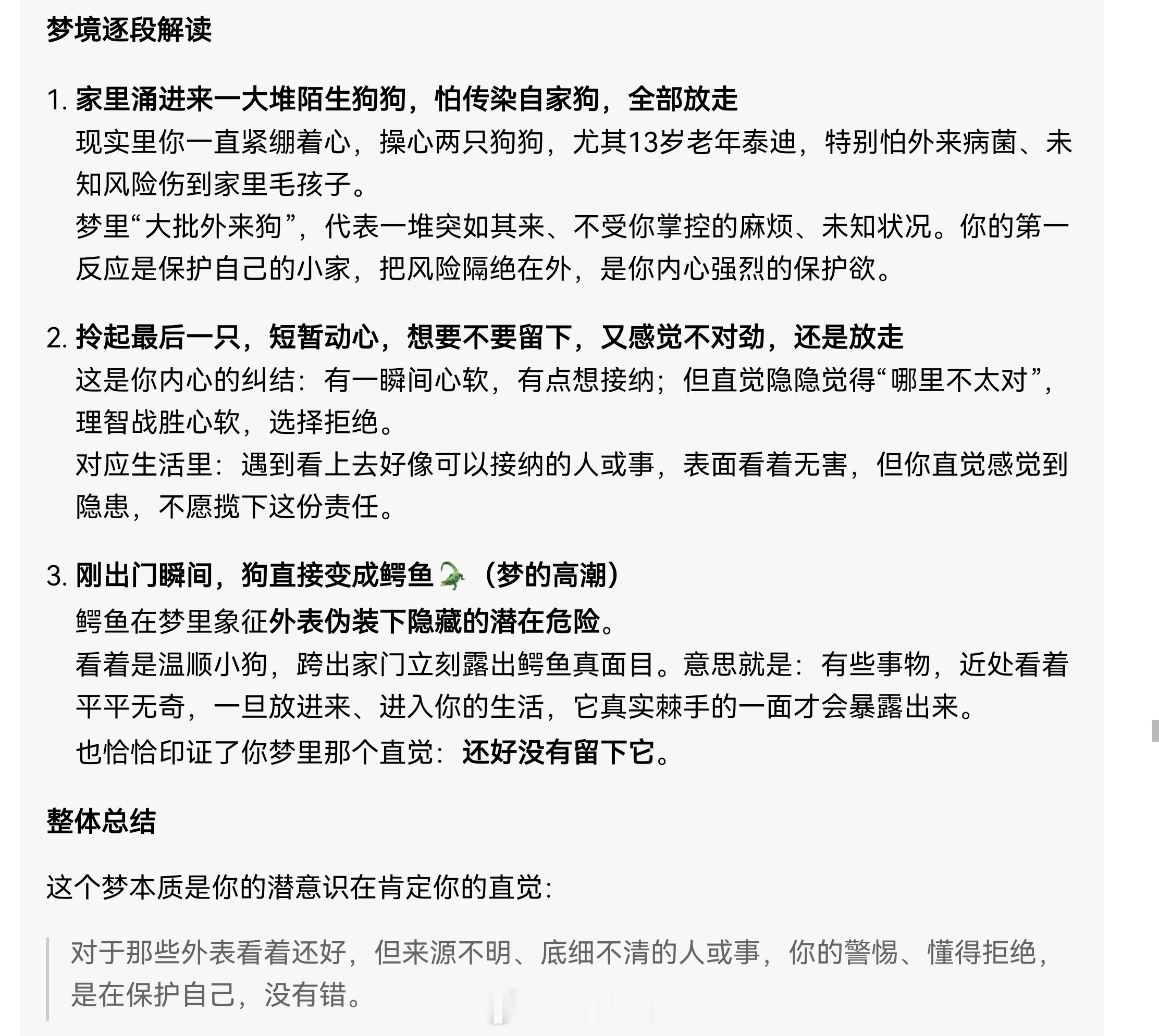 今天在公司午休做了个非常离谱的梦😆我梦到家里突然来了一大堆陌生小狗，第一瞬间我
