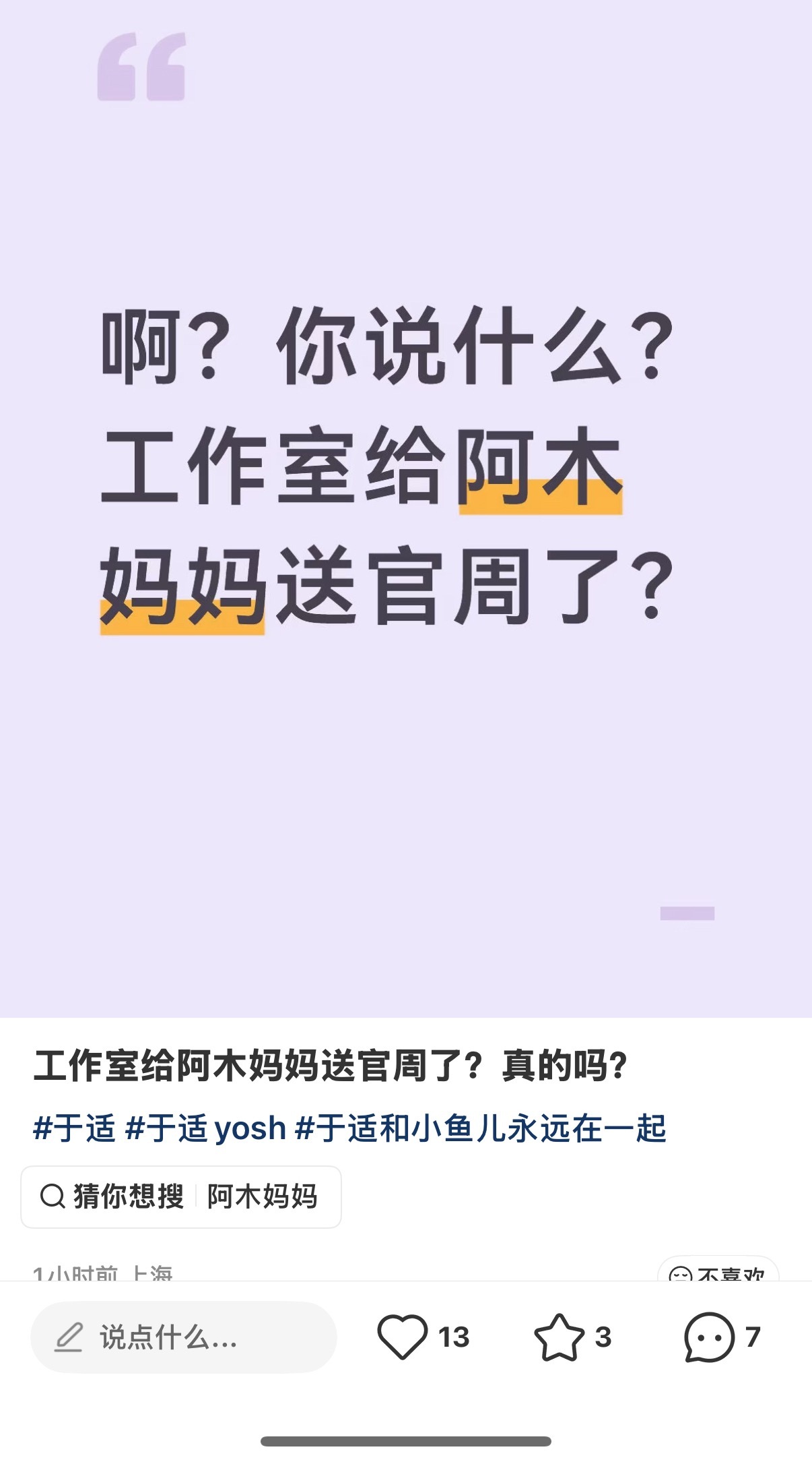 真的假的呀～ 