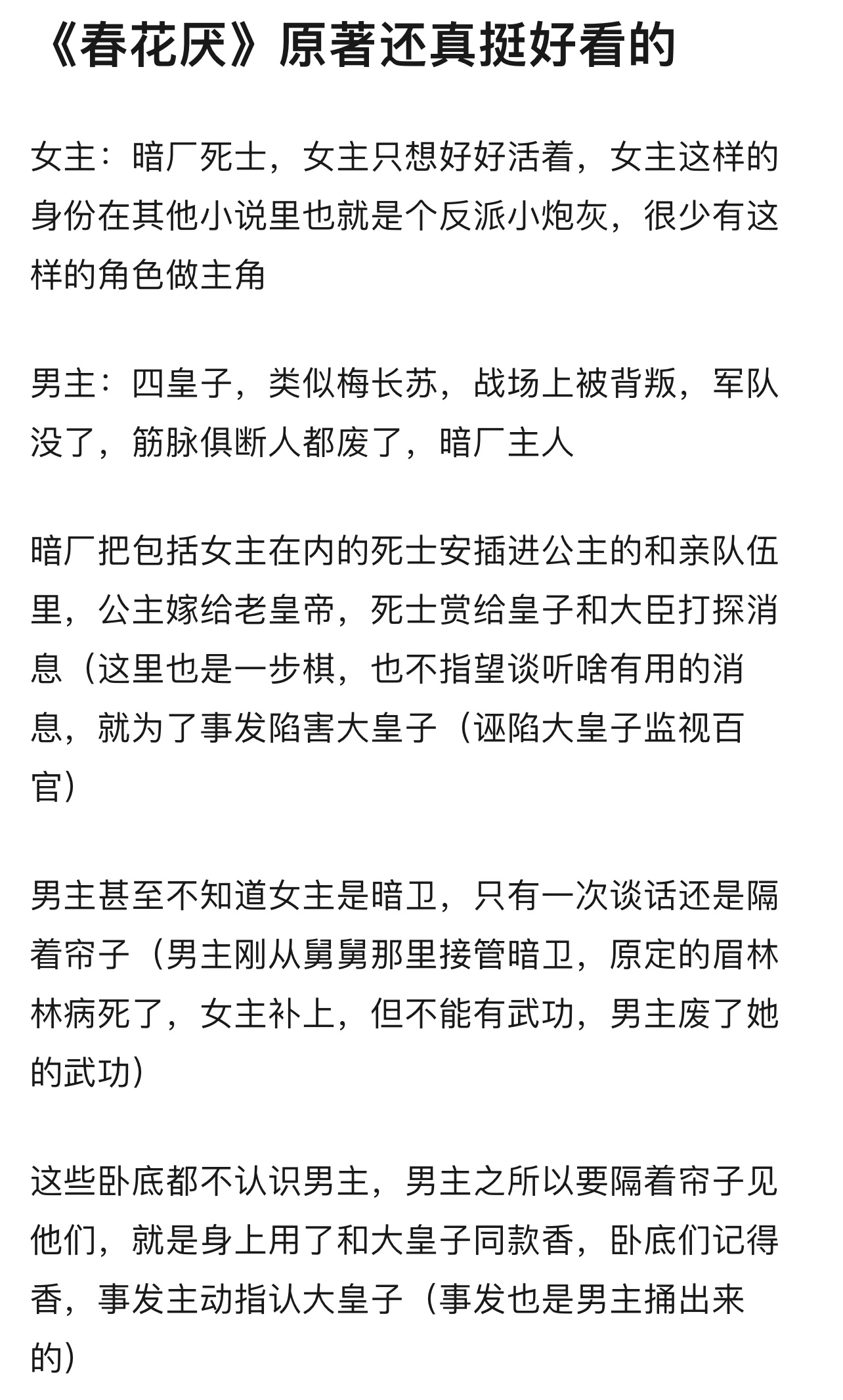 春花焰原著（春花厌）还真挺好看的 但是现在剧的收视有点拉的原因是…？ ​​​