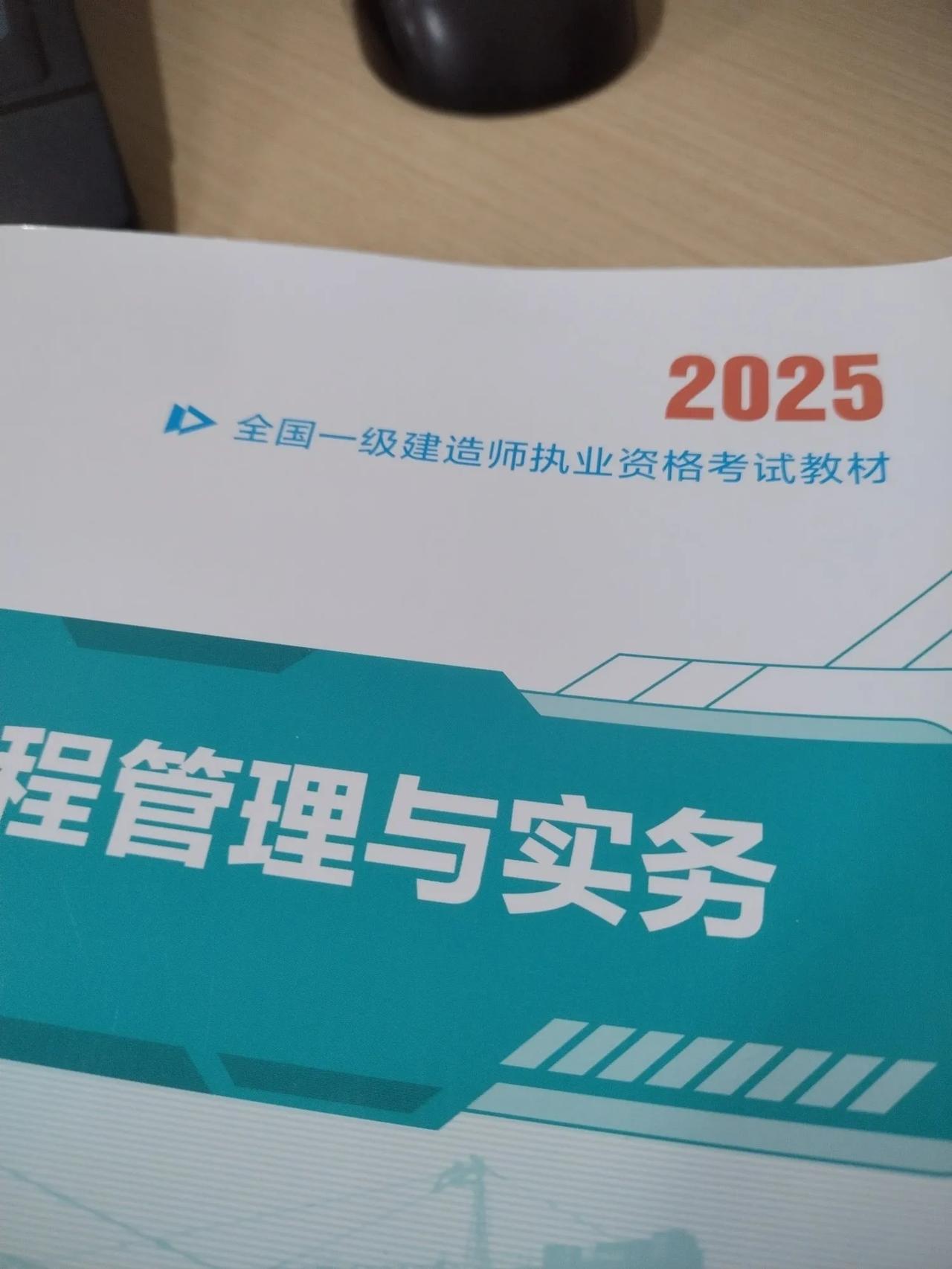 我认为，没有比这种教材更坑人的了，每年都改版，要是一次没考过，你第二年又要买新教