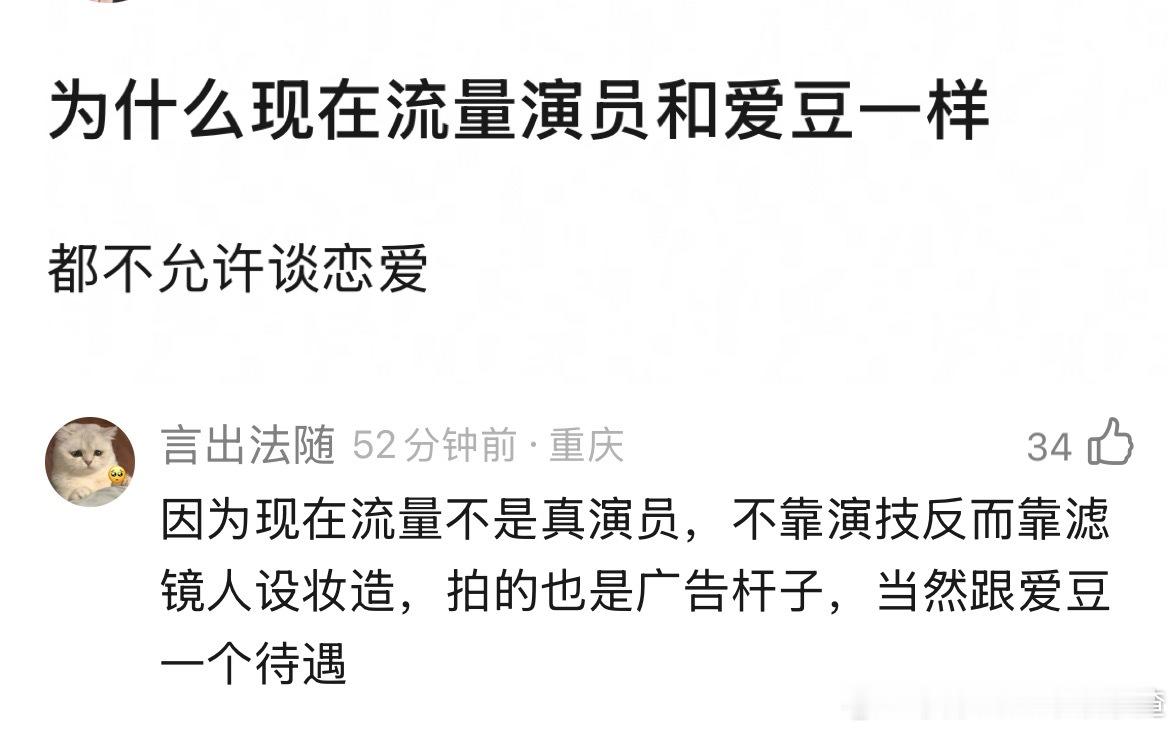 认同流量演员不能谈恋爱这个观点吗 