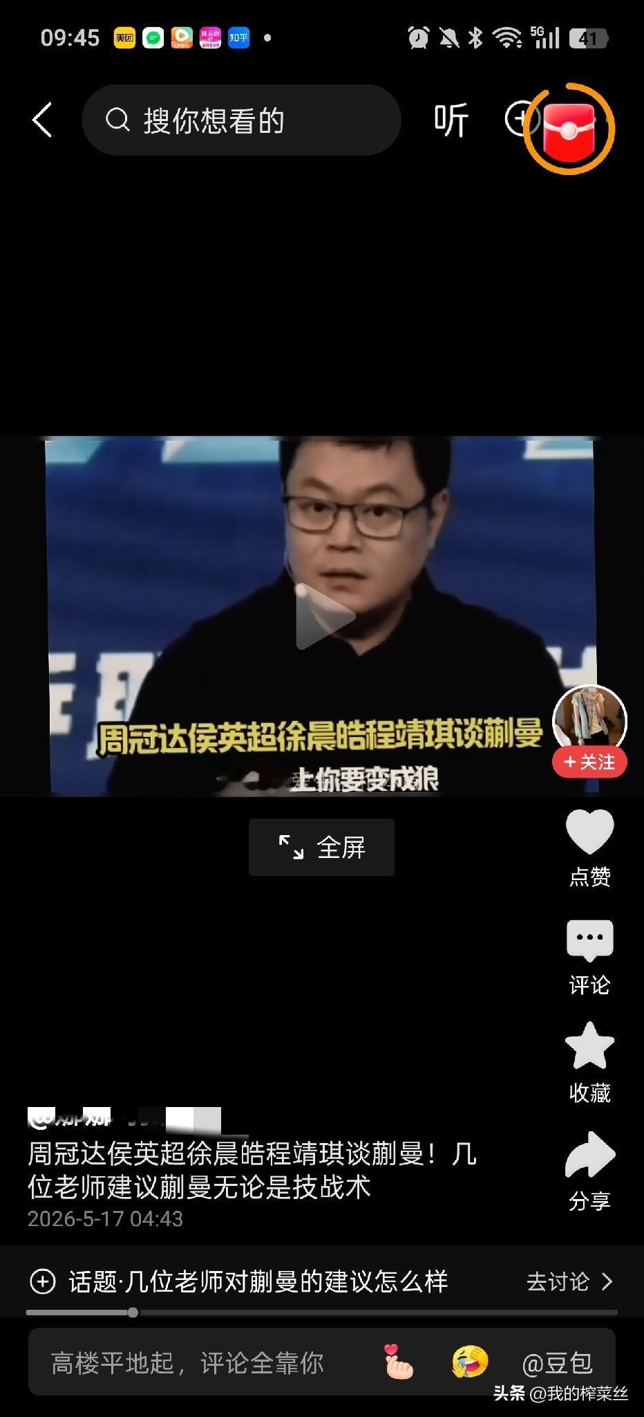 侯英超，程靖淇，周冠达，和莱维分析蒯蔓打球。
侯英超说蒯蔓打球没有气势，温吞吞的