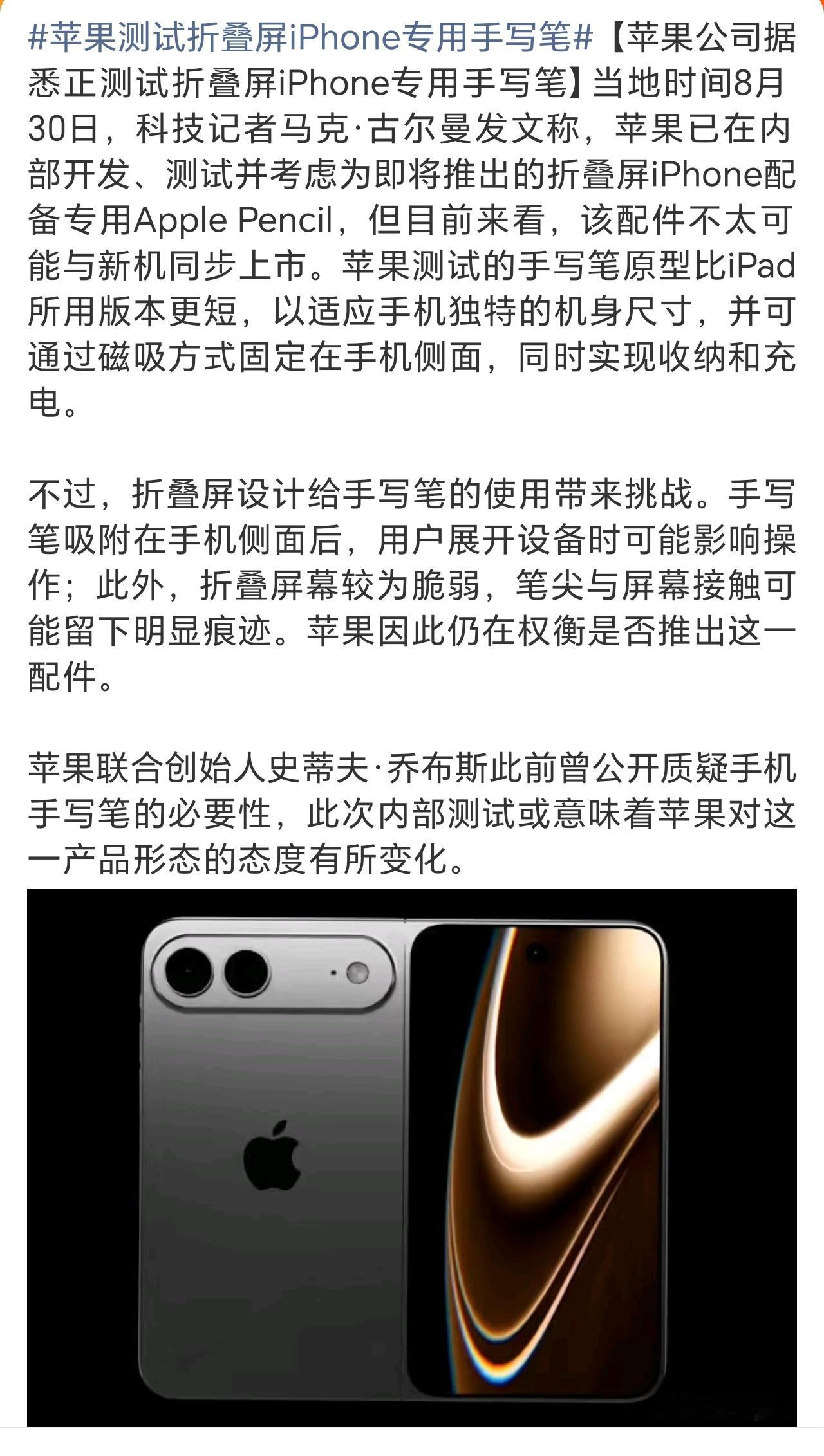 苹果测试折叠屏iPhone专用手写笔折叠屏手机到底要不要配手写笔？既然有争议，那