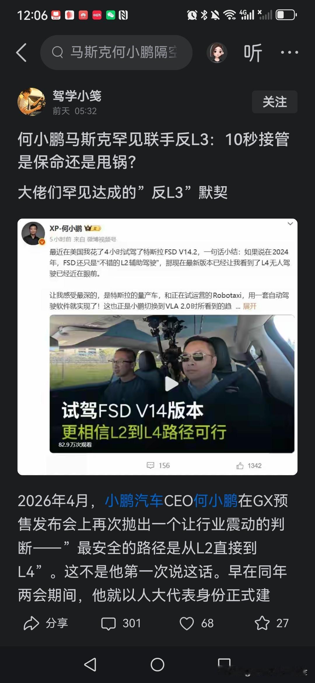 何小鹏、马斯克反对L3级智能驾驶？哈哈，这可太逗了。特斯拉在欧洲都被禁止上路，小