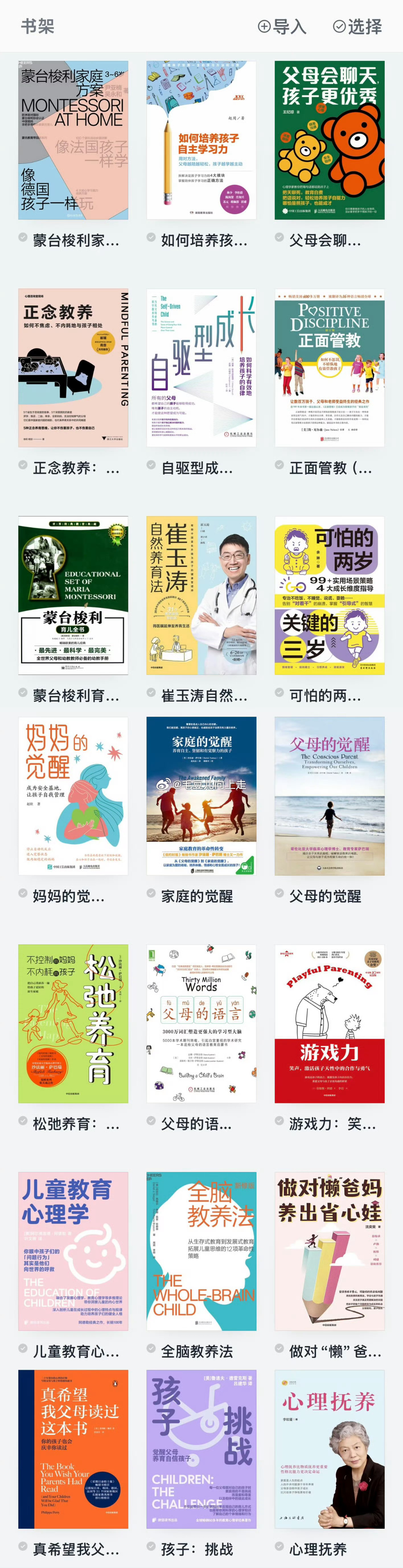 以前，育儿是未知的焦虑，和不完的债。 现在，育儿是有序的成长和看得见的爱。这个转