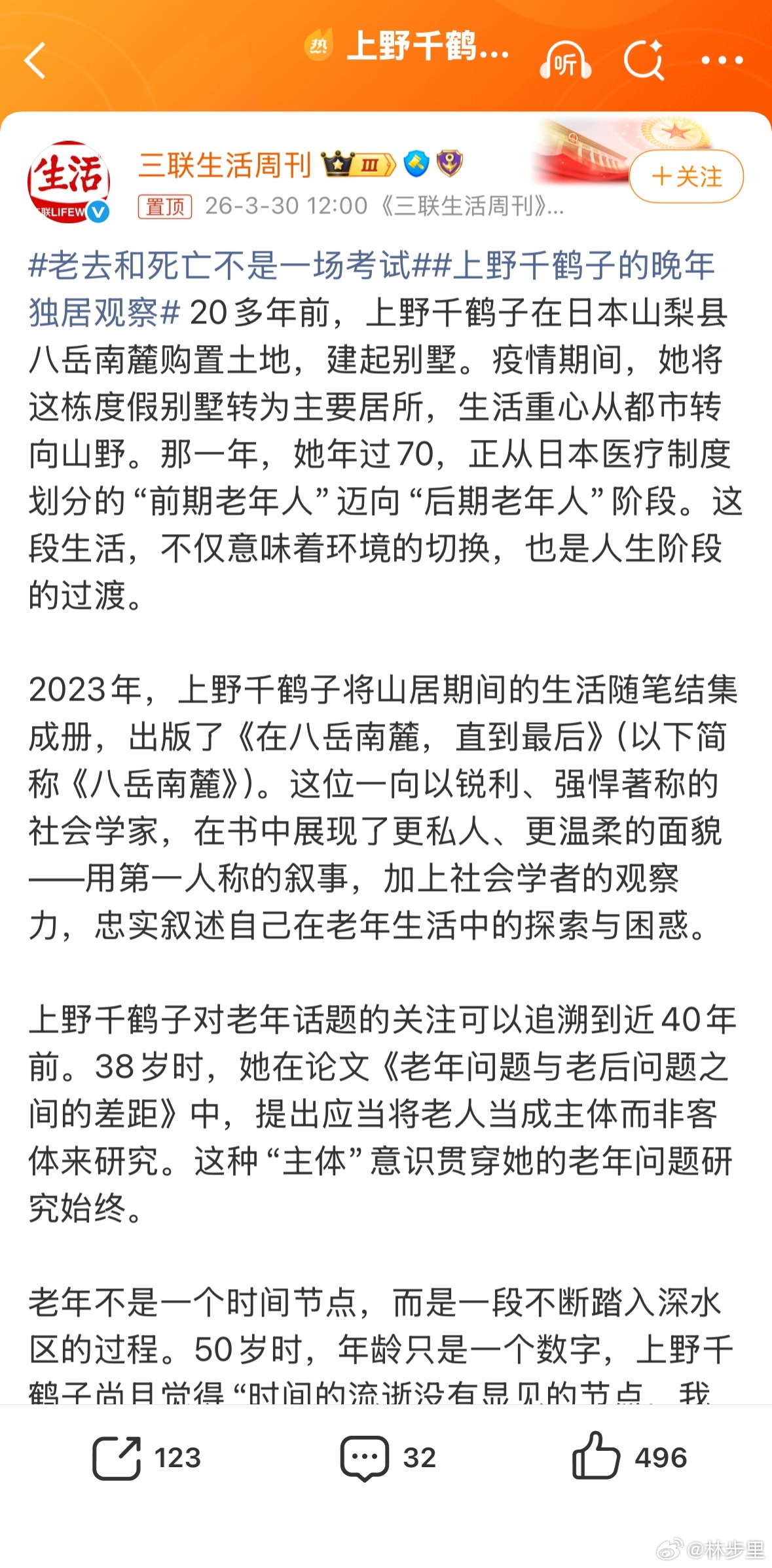 上野千鹤子的晚年独居观察老去和死亡不是一场考试 什么好人跟一个洗白慰安妇制度的日