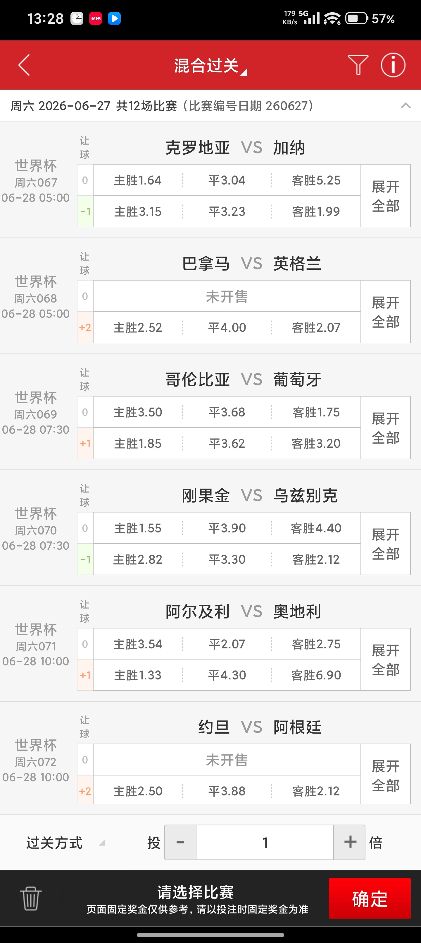世界杯小组赛 C罗来了 梅西来了🇭🇷克罗地亚🆚加纳🇬🇭（单关）🇵🇦