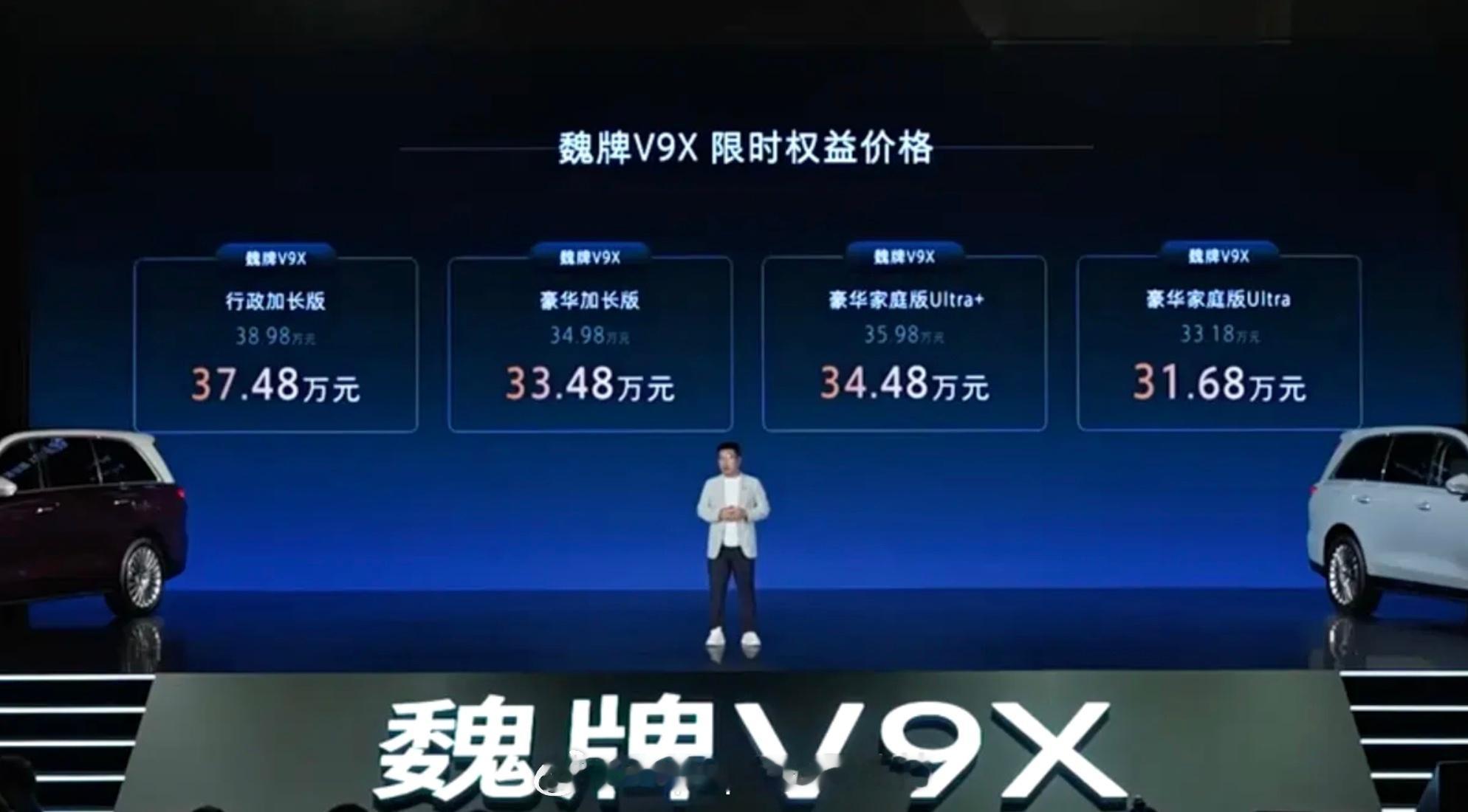 魏牌V9X豪华家庭版Ultra上市，最大的亮点是搭载了1.5T Hi4动力，官方