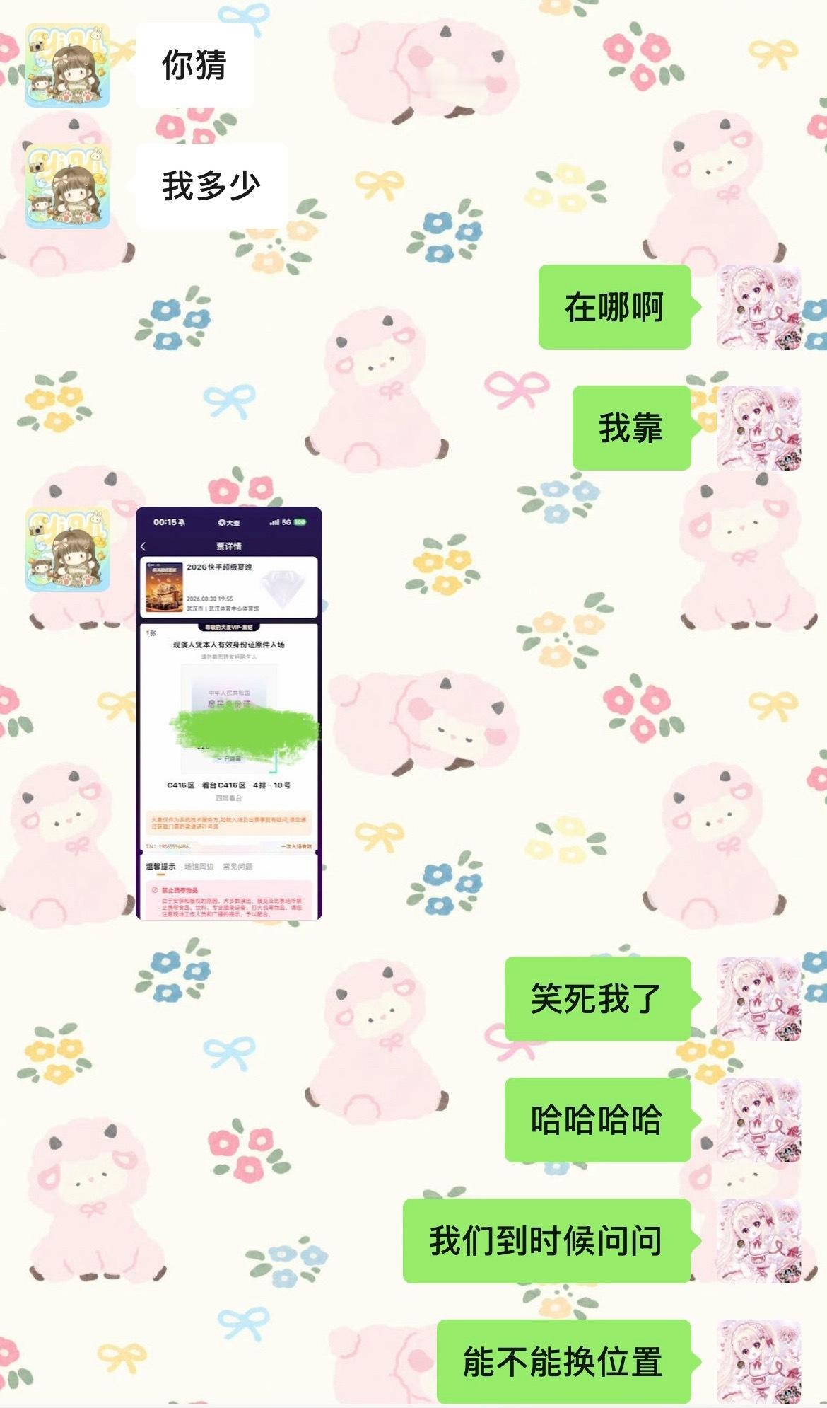 全网寻找C4164排11号，想要换一下位置让我俩坐一起 ​​​