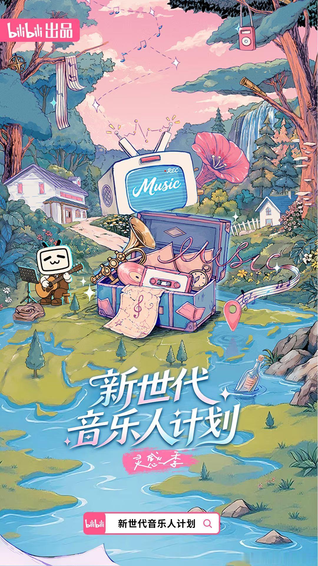 林宥嘉说蔡徐坤美感非常好  新世代音乐人计划「灵感相对论」新世代音乐人计划灵感季