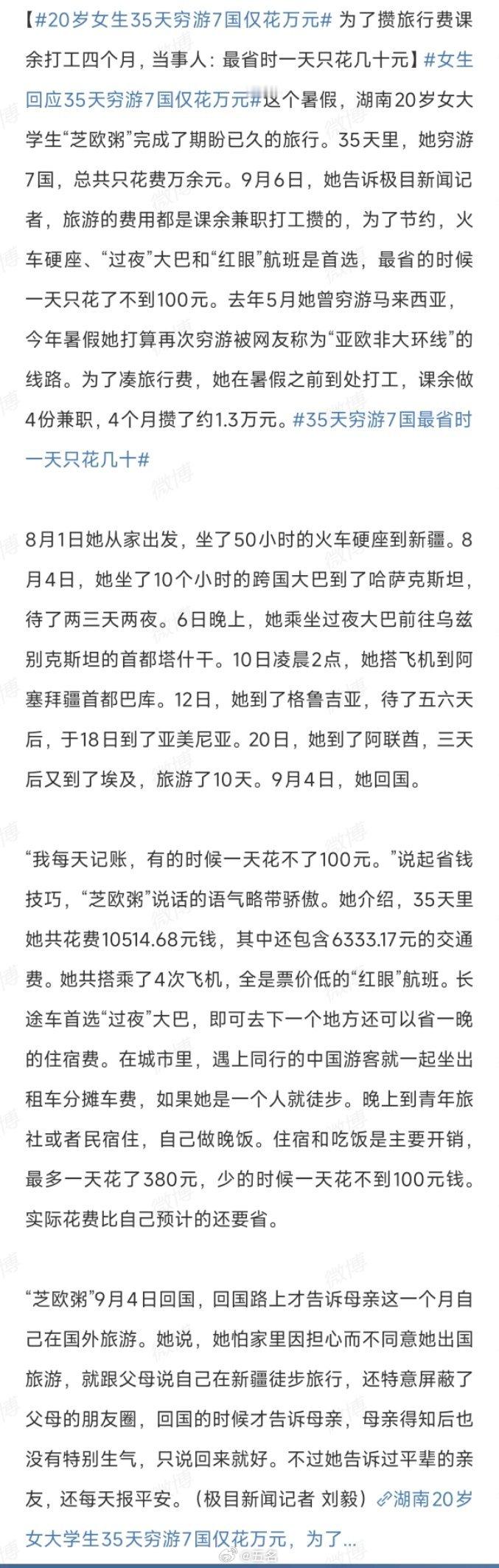 20岁女生35天穷游7国仅花万元不推荐这种穷游……追求诗和远方，务必把安全放在第