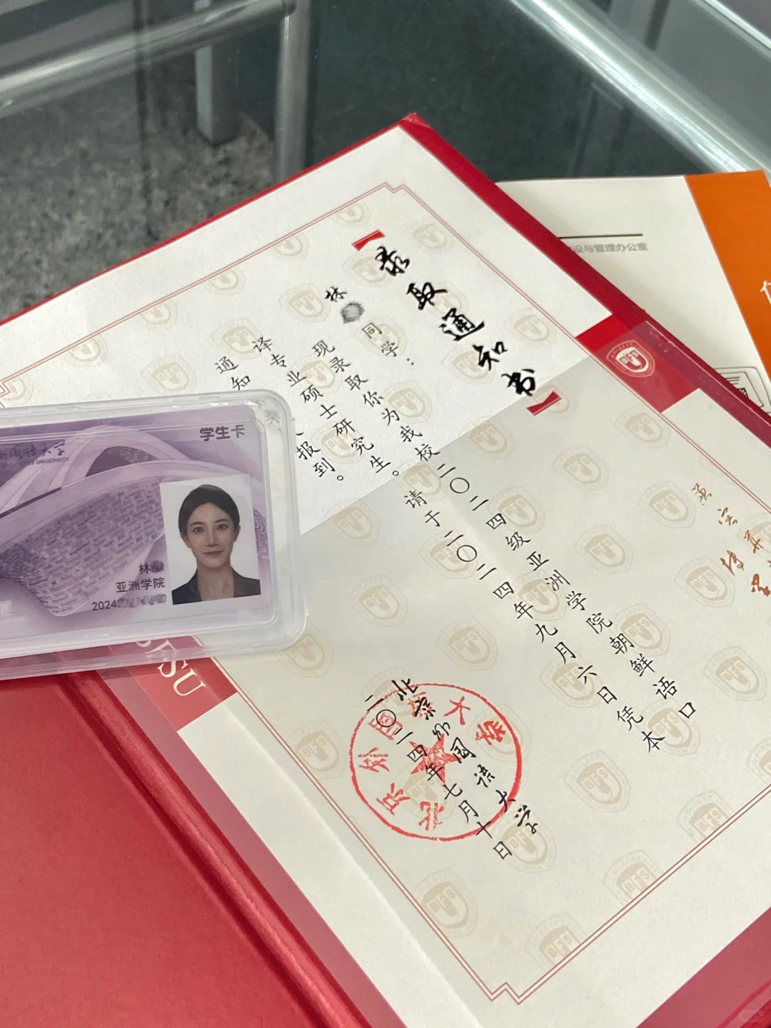 哦莫 全网第一批收到北外录取通知书的人