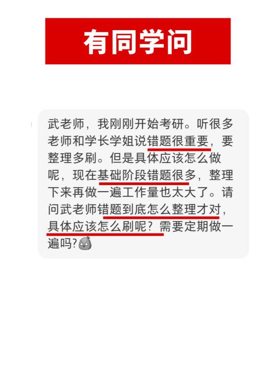 刚开始26考研的同学可以试试这个刷错题方法