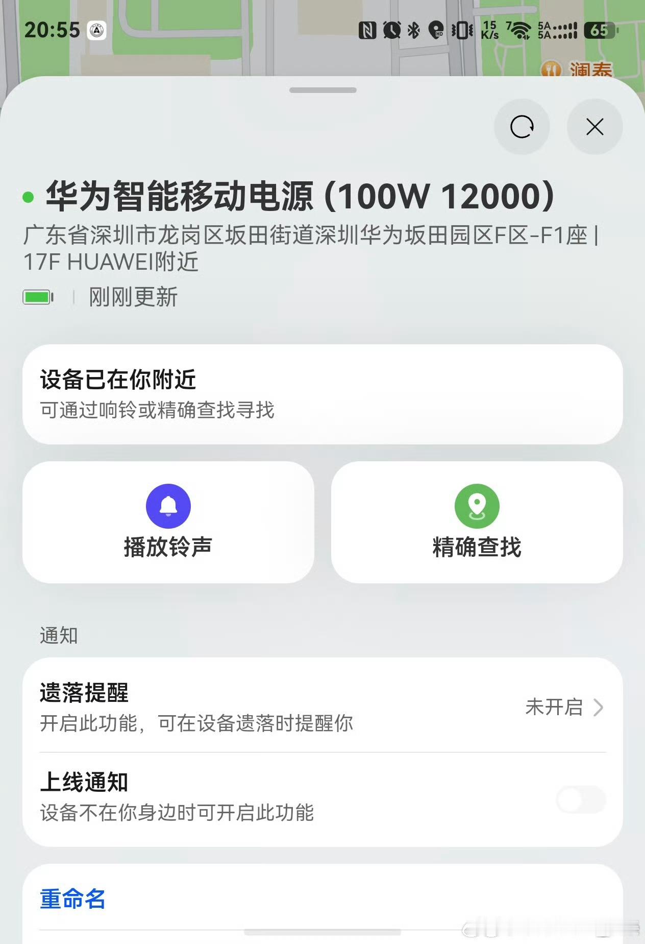 华为移动电源带定位功能，确实新鲜。不过技术上不难，甚至家家都能做那种。充电宝属于