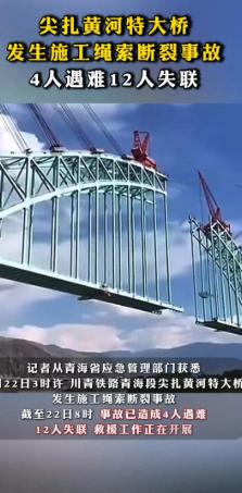看完尖扎黄河特大桥背后的故事，你就知道遇难的人有多么的英雄了。
 
之前刷到尖扎