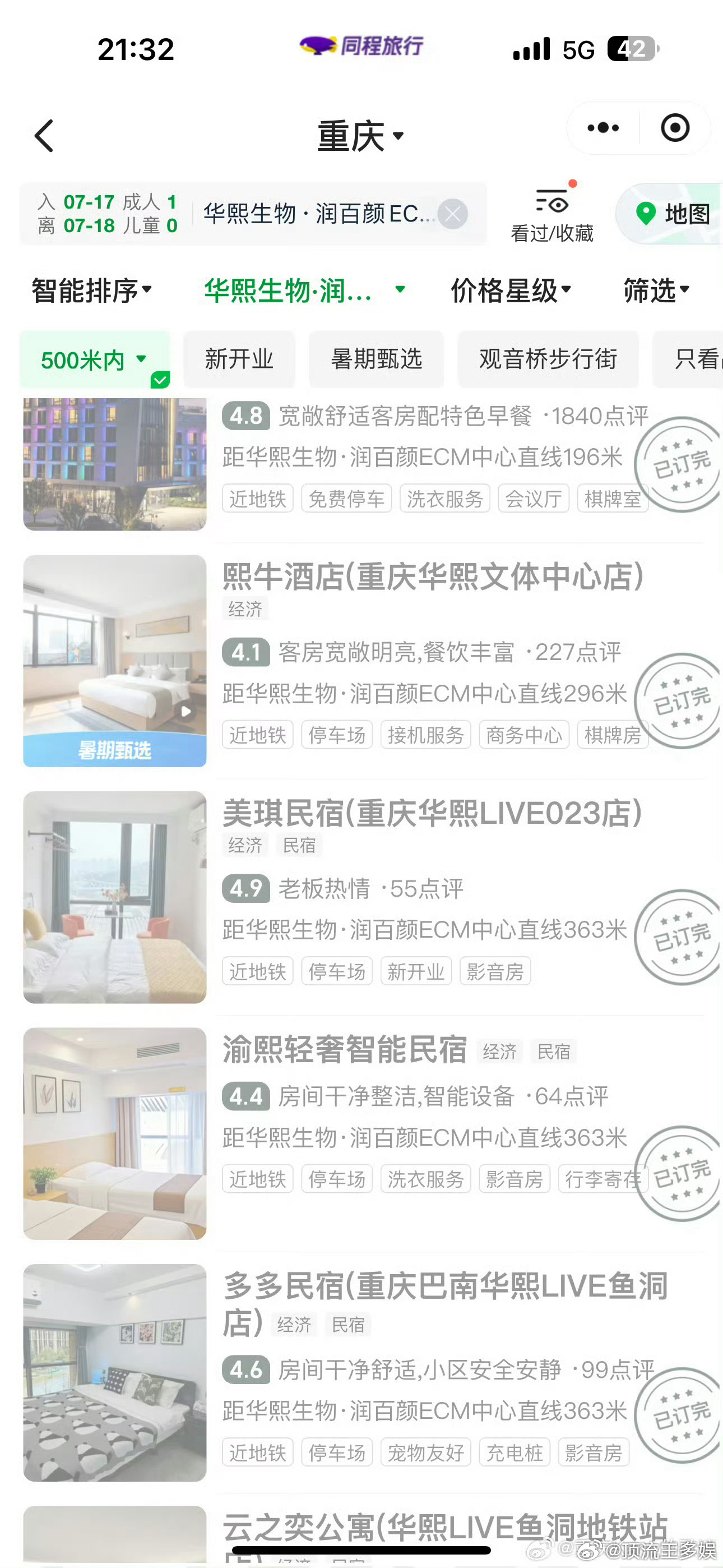 王俊凯演唱会附近酒店已订完是不是有很多人不管先提前订了再说哈哈哈哈哈哈哈哈 