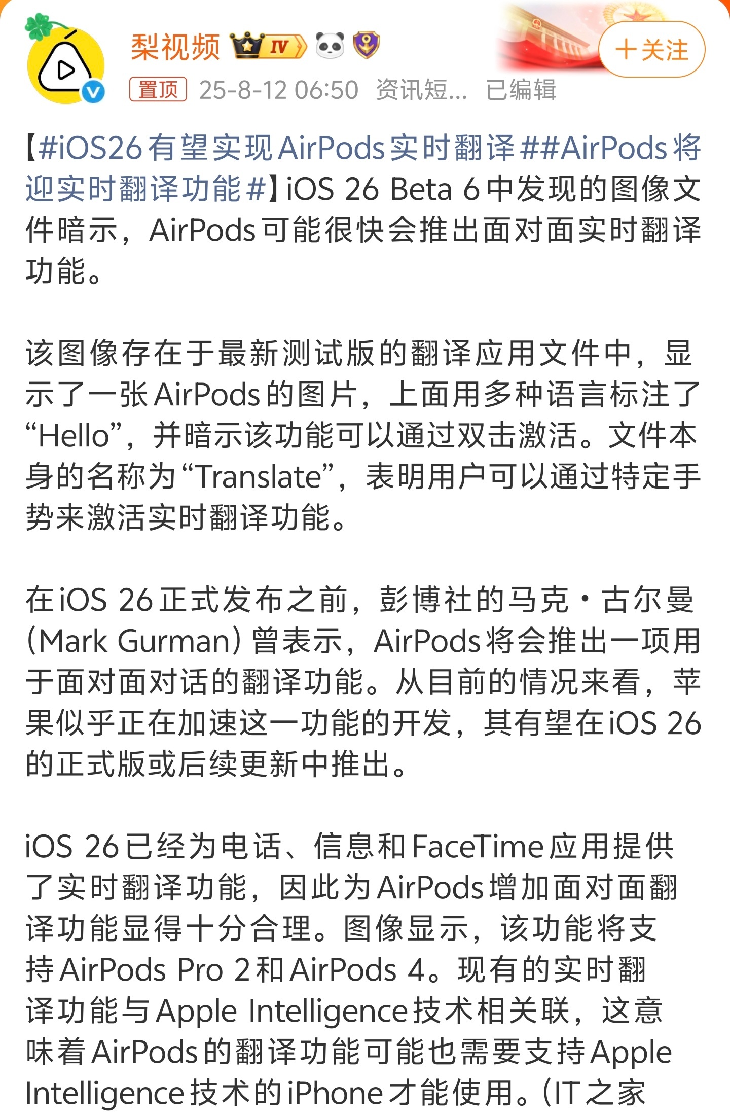 AirPods将迎实时翻译功能本博觉得这可能是个大饼，或者国行不支持。不过如果真